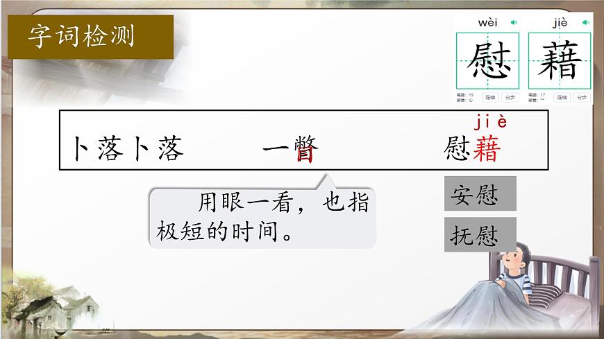 （结合语文作业本设计）统编版小学语文四年级下册3.天窗课件两课时第7页