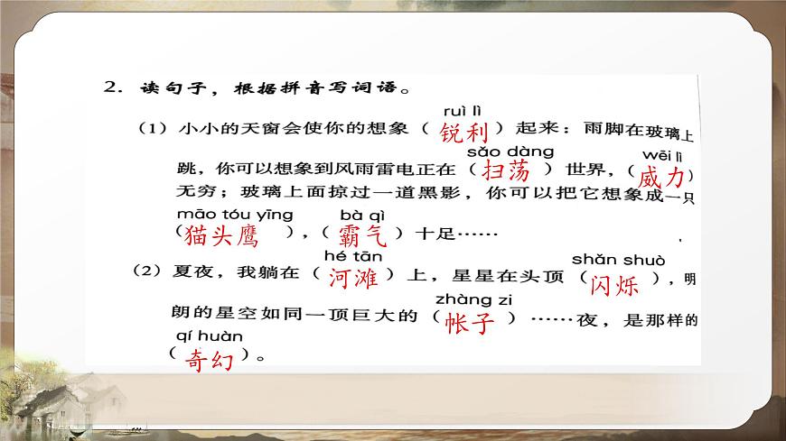 （结合语文作业本设计）统编版小学语文四年级下册3.天窗课件两课时第8页