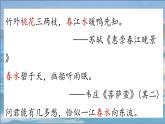 （結(jié)合語文作業(yè)本設(shè)計(jì)）統(tǒng)編版小學(xué)語文四年級(jí)下冊(cè)4.三月桃花水課件一課時(shí)
