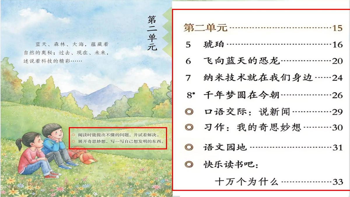 （结合语文作业本设计）统编版小学语文四年级下册5.琥珀课件两课时第1页