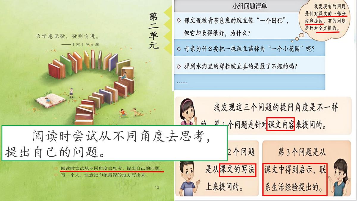 （结合语文作业本设计）统编版小学语文四年级下册5.琥珀课件两课时第2页