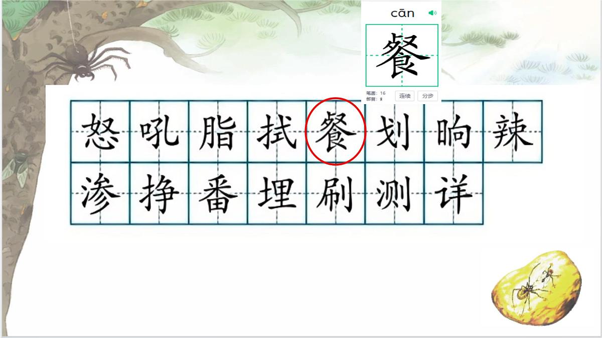 （结合语文作业本设计）统编版小学语文四年级下册5.琥珀课件两课时第7页