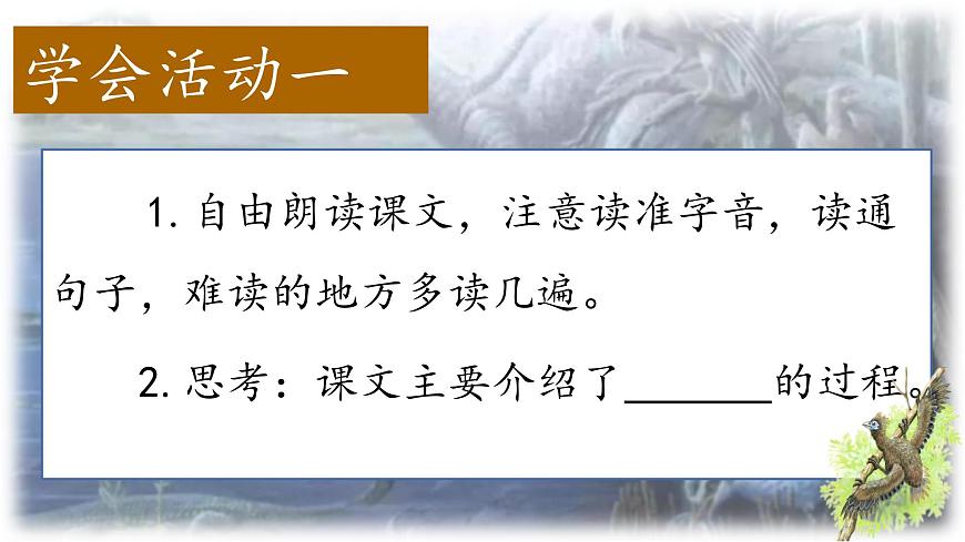 （结合语文作业本设计）统编版小学语文四年级下册6.飞向蓝天的恐龙课件两课时第3页