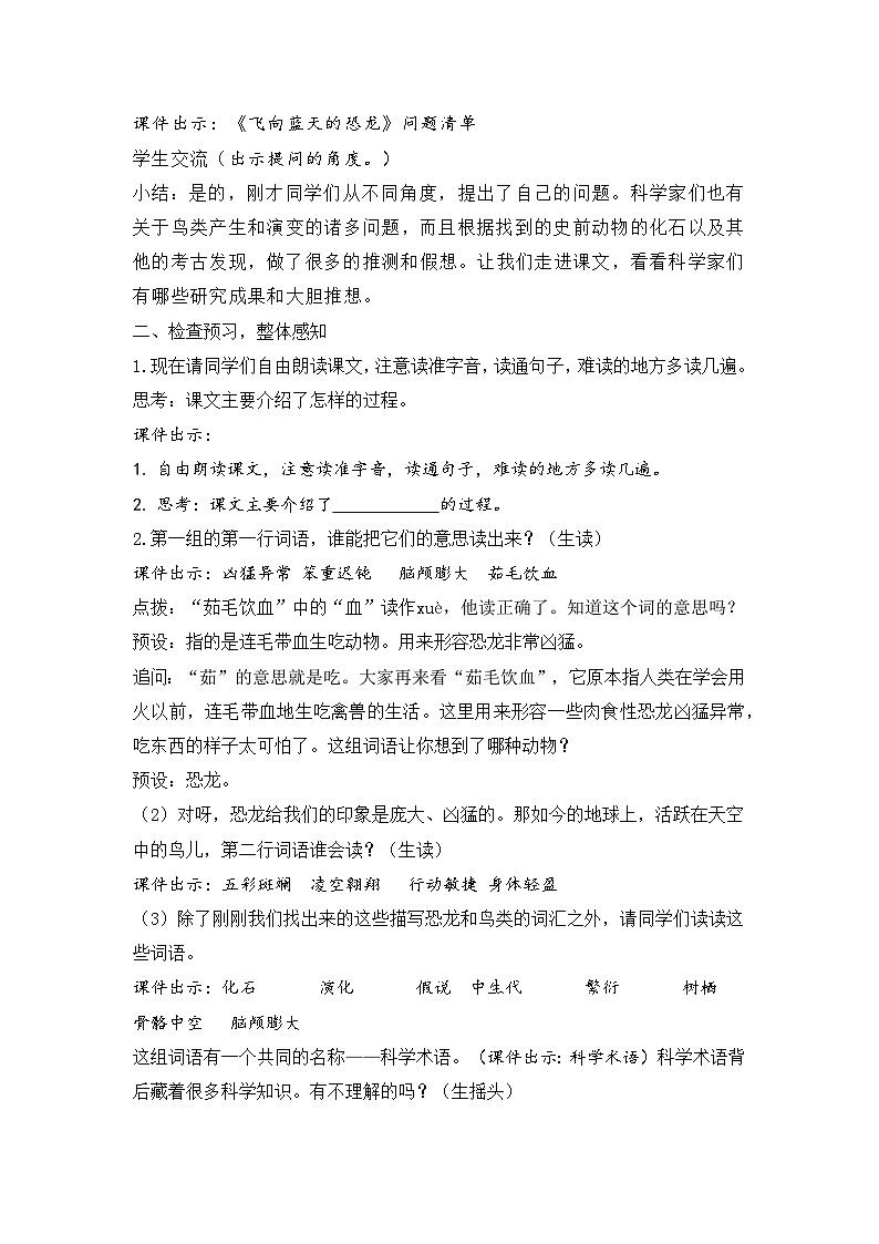 （结合语文作业本设计）统编版小学语文四年级下册6.飞向蓝天的恐龙教案两课时第2页