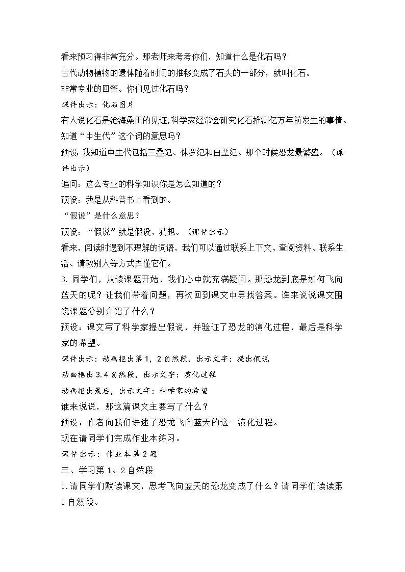（结合语文作业本设计）统编版小学语文四年级下册6.飞向蓝天的恐龙教案两课时第3页