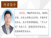 （結(jié)合語(yǔ)文作業(yè)本設(shè)計(jì)）統(tǒng)編版小學(xué)語(yǔ)文四年級(jí)下冊(cè)7.納米技術(shù)就在我們身邊課件兩課時(shí)