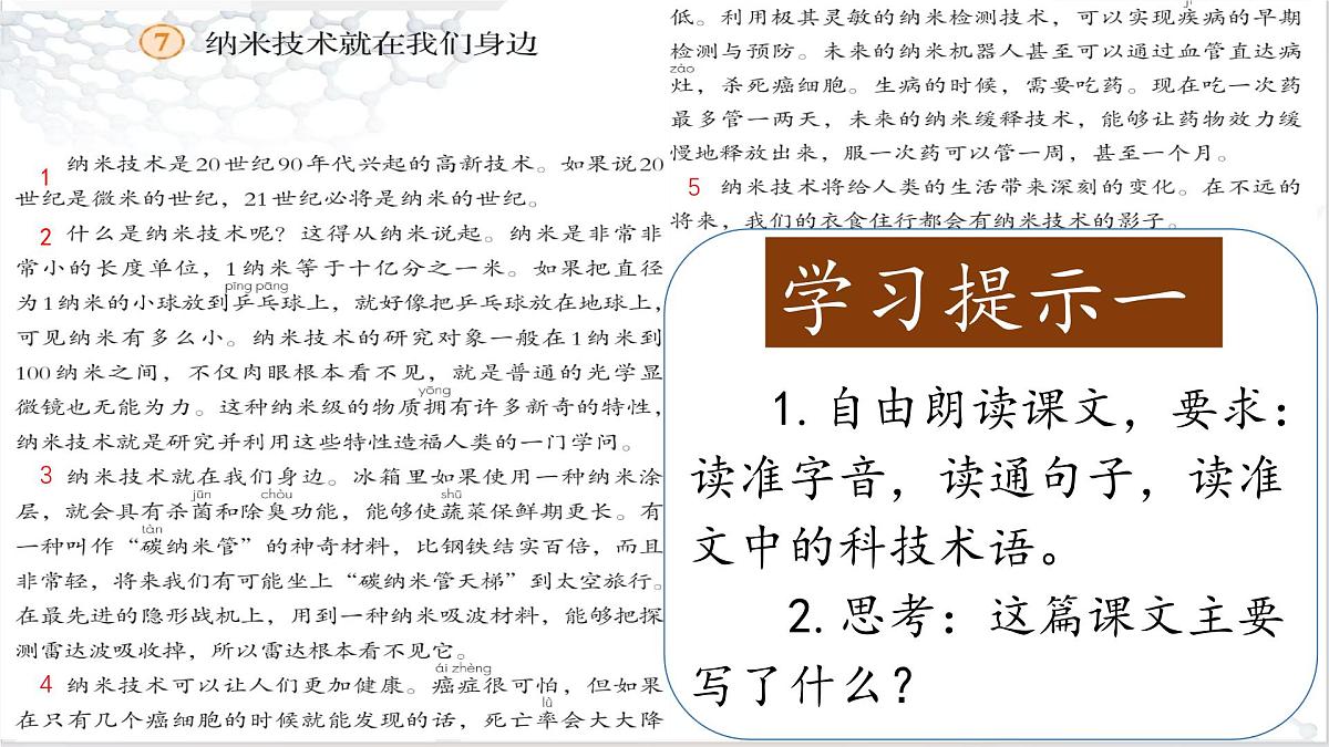 （结合语文作业本设计）统编版小学语文四年级下册7.纳米技术就在我们身边课件两课时第4页