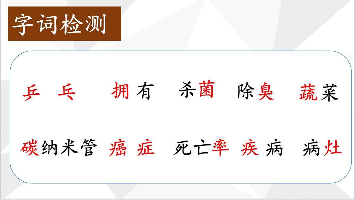 （结合语文作业本设计）统编版小学语文四年级下册7.纳米技术就在我们身边课件两课时第5页