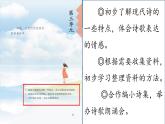 （結(jié)合語(yǔ)文作業(yè)本設(shè)計(jì)）統(tǒng)編版小學(xué)語(yǔ)文四年級(jí)下冊(cè)9.短詩(shī)三首課件兩課時(shí)