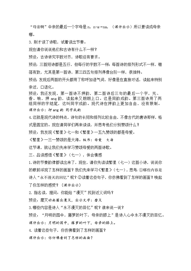 （结合语文作业本设计）统编版小学语文四年级下册9.短诗三首教案两课时第3页
