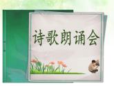 （結合語文作業(yè)本設計）統(tǒng)編版小學語文四年級下冊10.綠課件兩課時