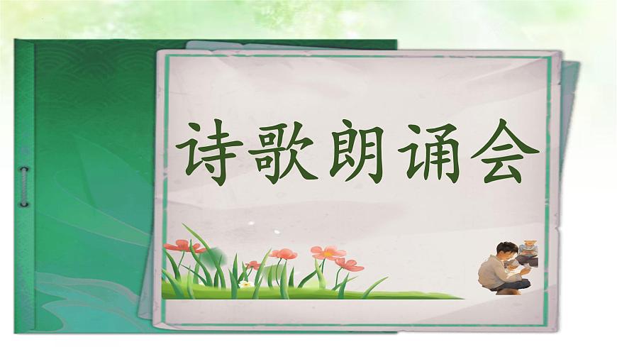 （结合语文作业本设计）统编版小学语文四年级下册10.绿课件两课时第1页