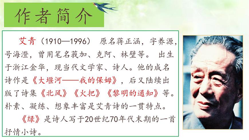 （结合语文作业本设计）统编版小学语文四年级下册10.绿课件两课时第3页