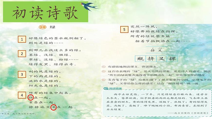 （结合语文作业本设计）统编版小学语文四年级下册10.绿课件两课时第4页