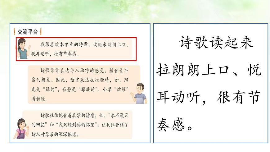 （结合语文作业本设计）统编版小学语文四年级下册10.绿课件两课时第6页