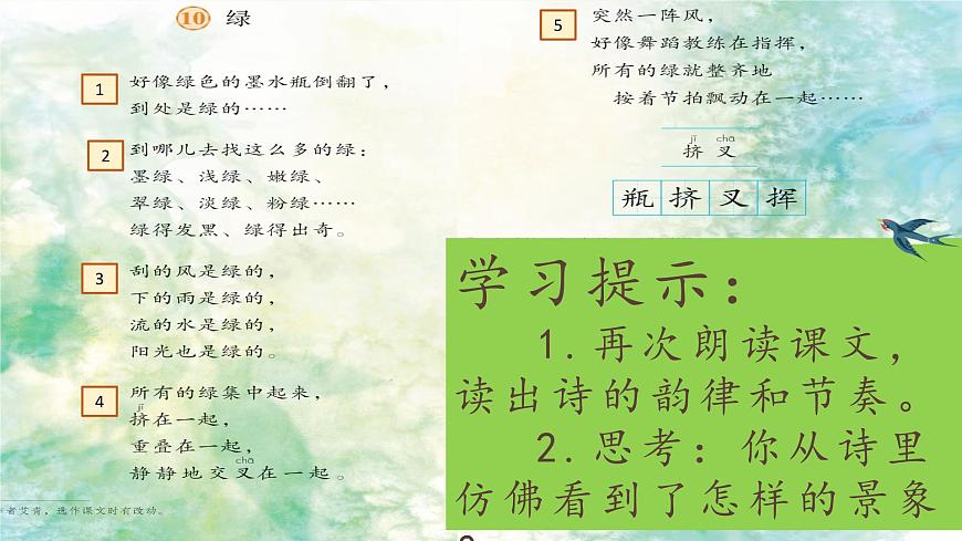 （结合语文作业本设计）统编版小学语文四年级下册10.绿课件两课时第7页