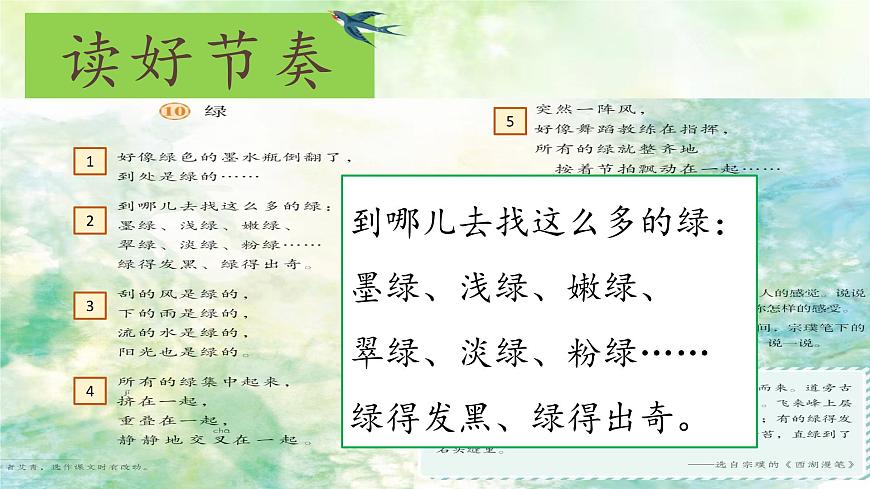 （结合语文作业本设计）统编版小学语文四年级下册10.绿课件两课时第8页