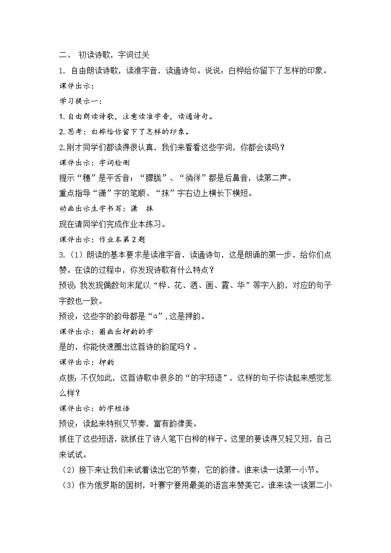 （结合语文作业本设计）统编版小学语文四年级下册11.白桦教案两课时第2页