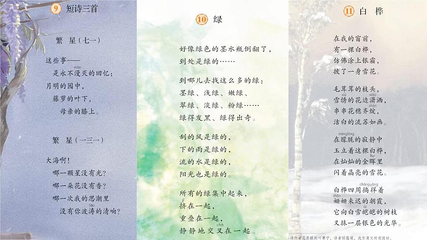 （结合语文作业本设计）统编版小学语文四年级下册12.在天晴了的时候课件一课时第1页