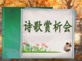（結(jié)合語(yǔ)文作業(yè)本設(shè)計(jì)）統(tǒng)編版小學(xué)語(yǔ)文四年級(jí)下冊(cè)12.在天晴了的時(shí)候課件一課時(shí)