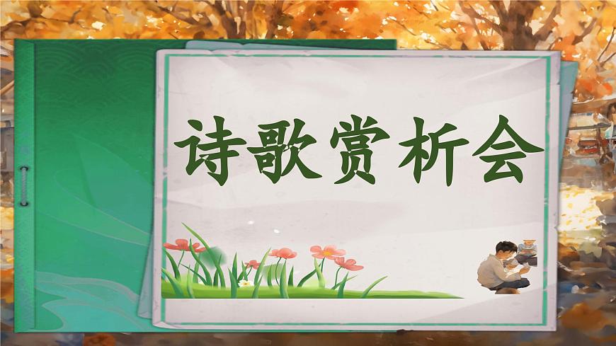 （结合语文作业本设计）统编版小学语文四年级下册12.在天晴了的时候课件一课时第2页