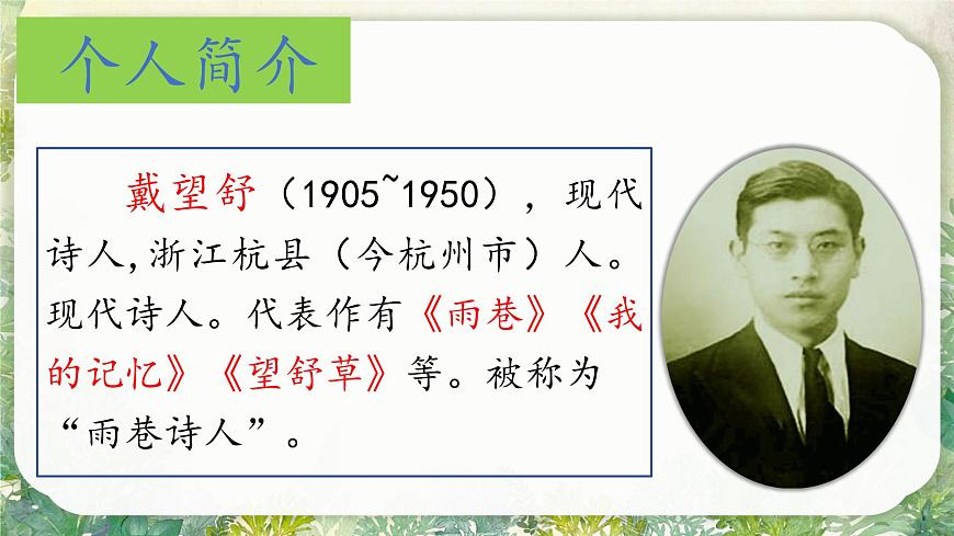（结合语文作业本设计）统编版小学语文四年级下册12.在天晴了的时候课件一课时第4页