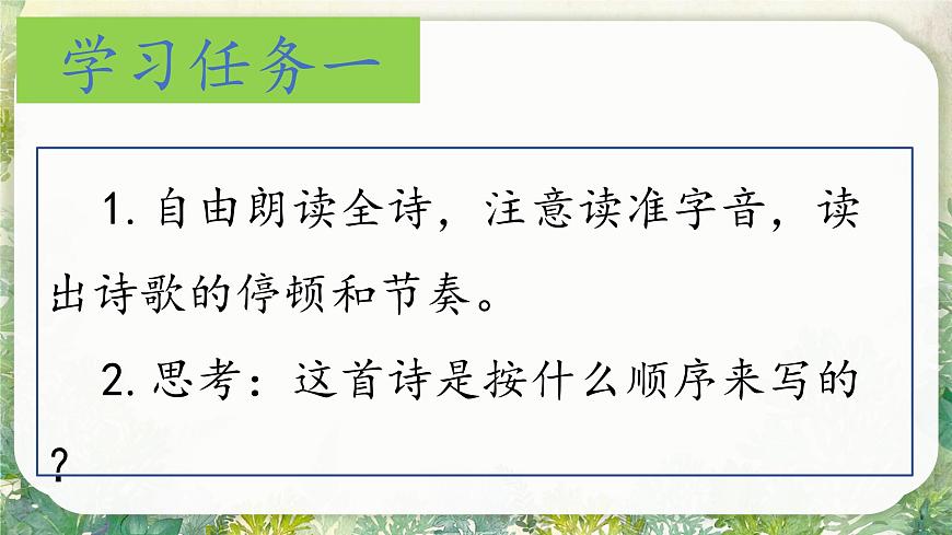 （结合语文作业本设计）统编版小学语文四年级下册12.在天晴了的时候课件一课时第5页