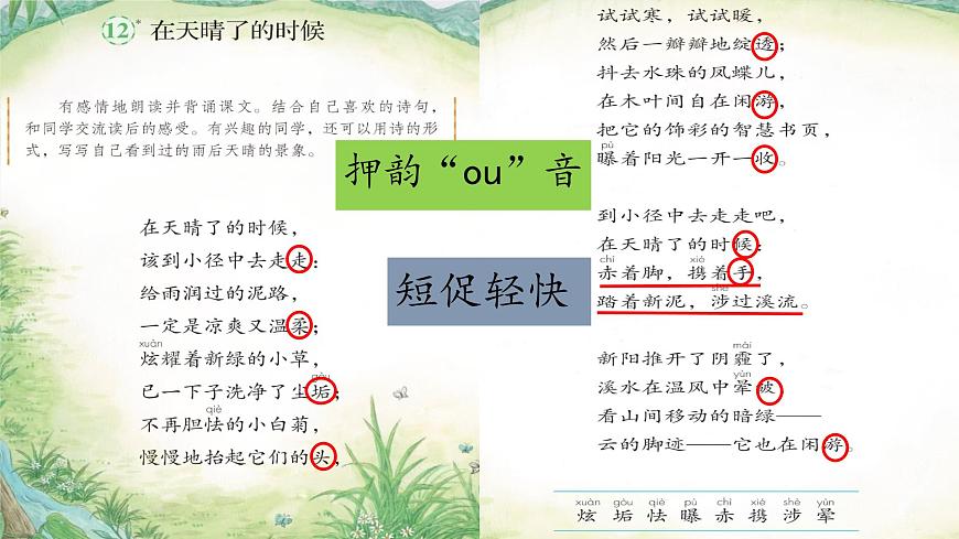 （结合语文作业本设计）统编版小学语文四年级下册12.在天晴了的时候课件一课时第8页