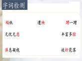 （結合語文作業(yè)本設計）統(tǒng)編版小學語文四年級下冊13.貓課件兩課時