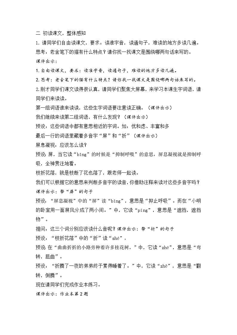 （结合语文作业本设计）统编版小学语文四年级下册13猫教案两课时第2页
