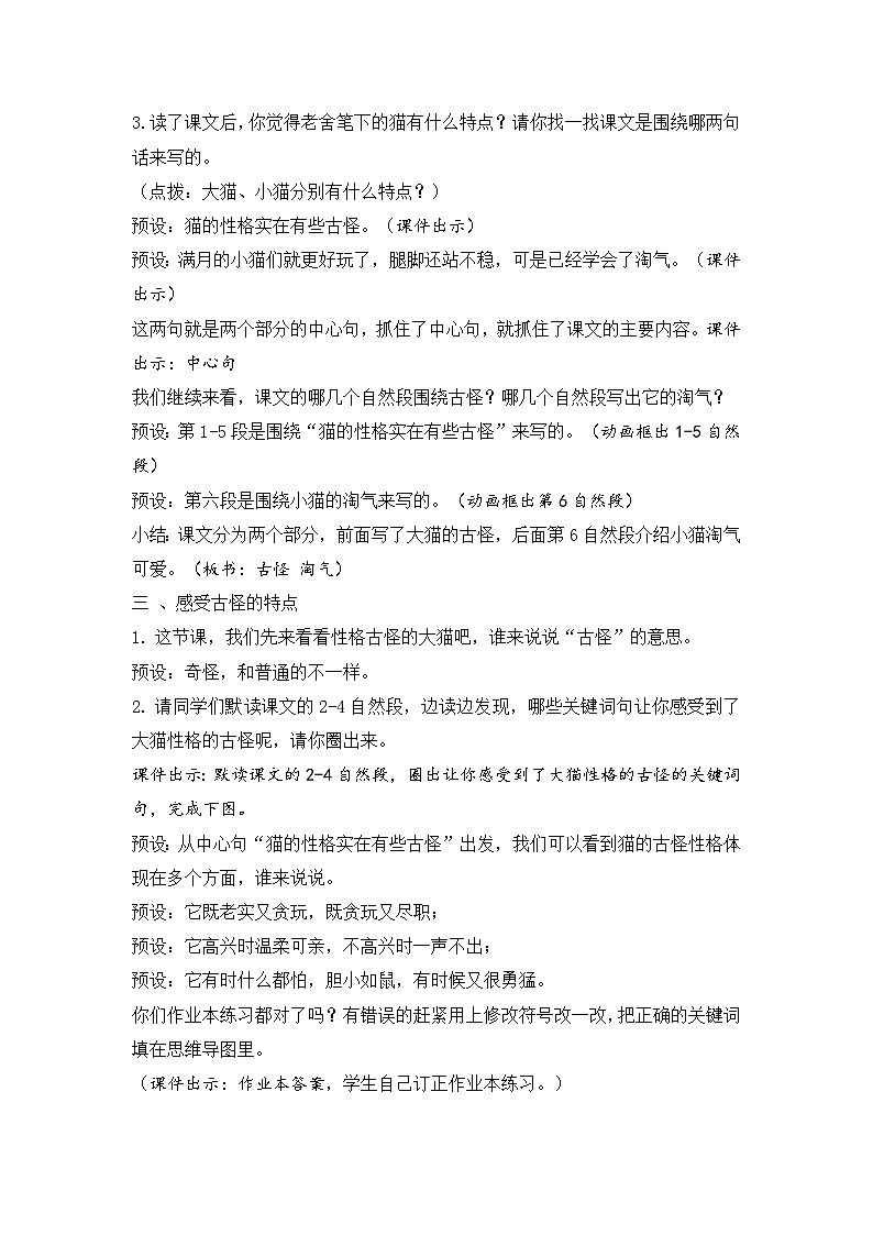 （结合语文作业本设计）统编版小学语文四年级下册13猫教案两课时第3页