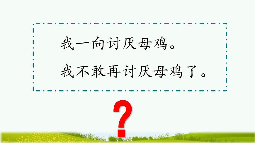 （结合语文作业本设计）统编版小学语文四年级下册14.母鸡课件两课时第2页