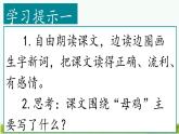 （結合語文作業(yè)本設計）統(tǒng)編版小學語文四年級下冊14.母雞課件兩課時
