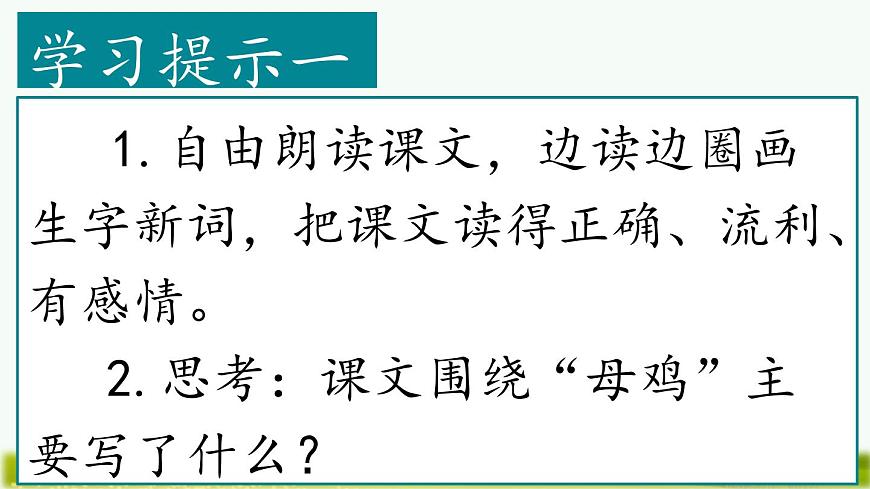 （结合语文作业本设计）统编版小学语文四年级下册14.母鸡课件两课时第3页