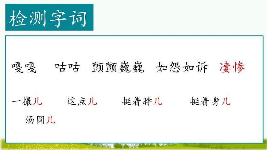 （结合语文作业本设计）统编版小学语文四年级下册14.母鸡课件两课时第4页