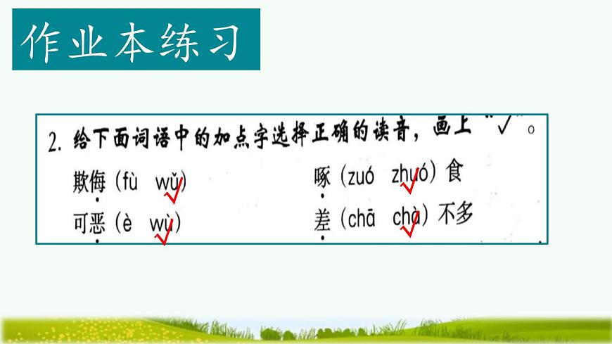 （结合语文作业本设计）统编版小学语文四年级下册14.母鸡课件两课时第6页