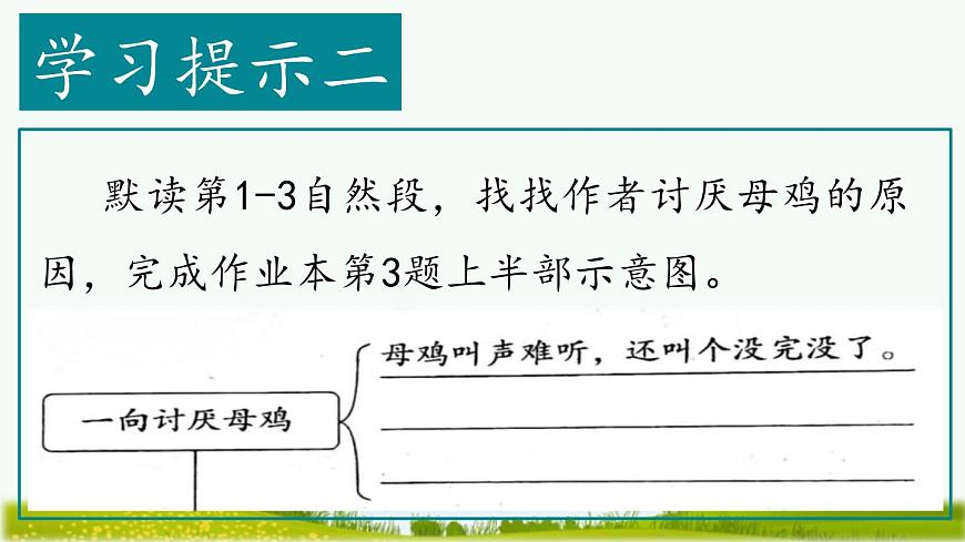 （结合语文作业本设计）统编版小学语文四年级下册14.母鸡课件两课时第8页