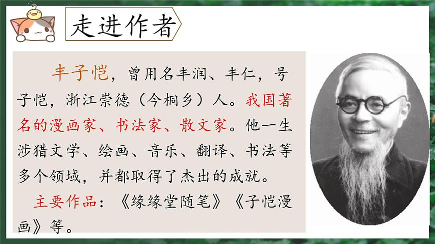 （结合语文作业本设计）统编版小学语文四年级下册15.白鹅课件两课时第2页