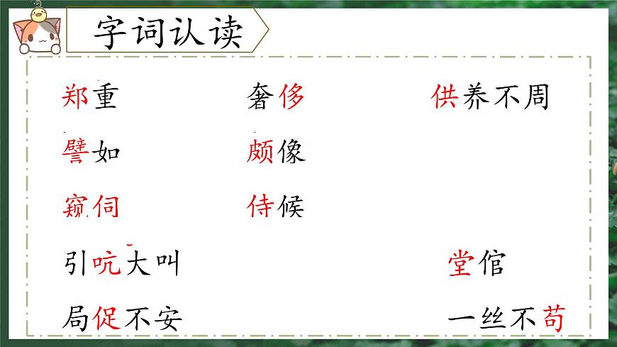 （结合语文作业本设计）统编版小学语文四年级下册15.白鹅课件两课时第5页