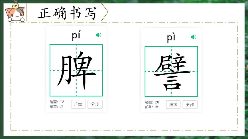 （结合语文作业本设计）统编版小学语文四年级下册15.白鹅课件两课时第6页