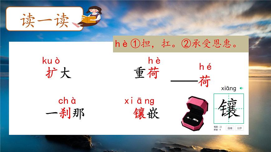 （结合语文作业本设计）统编版小学语文四年级下册16.海上日出课件两课时第3页