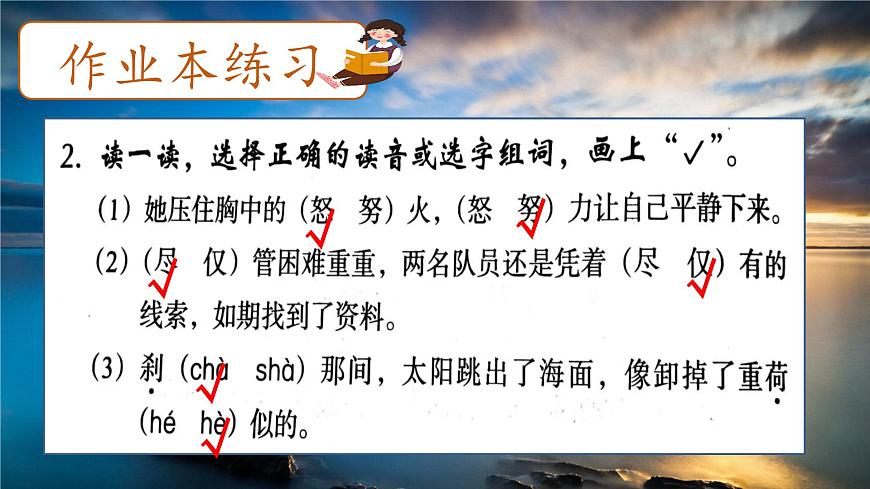 （结合语文作业本设计）统编版小学语文四年级下册16.海上日出课件两课时第4页