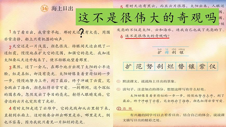 （结合语文作业本设计）统编版小学语文四年级下册16.海上日出课件两课时第5页