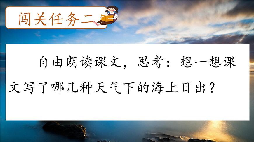 （结合语文作业本设计）统编版小学语文四年级下册16.海上日出课件两课时第6页