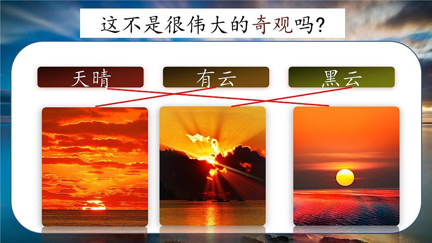 （结合语文作业本设计）统编版小学语文四年级下册16.海上日出课件两课时第8页