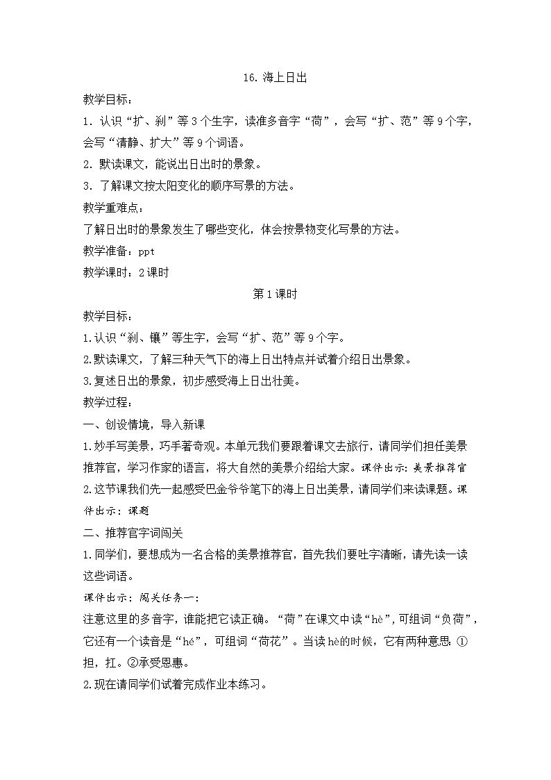 （结合语文作业本设计）统编版小学语文四年级下册16.海上日出教案两课时第1页