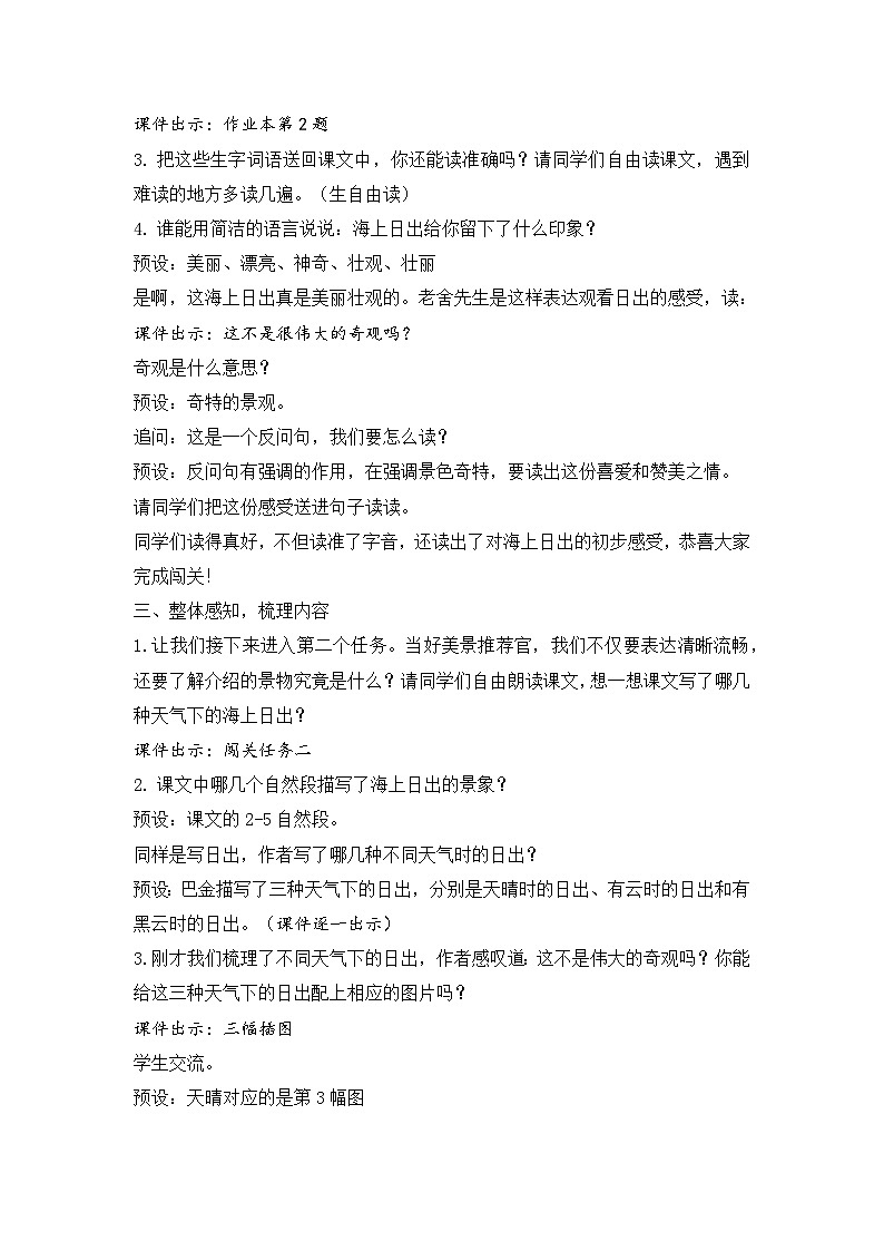 （结合语文作业本设计）统编版小学语文四年级下册16.海上日出教案两课时第2页