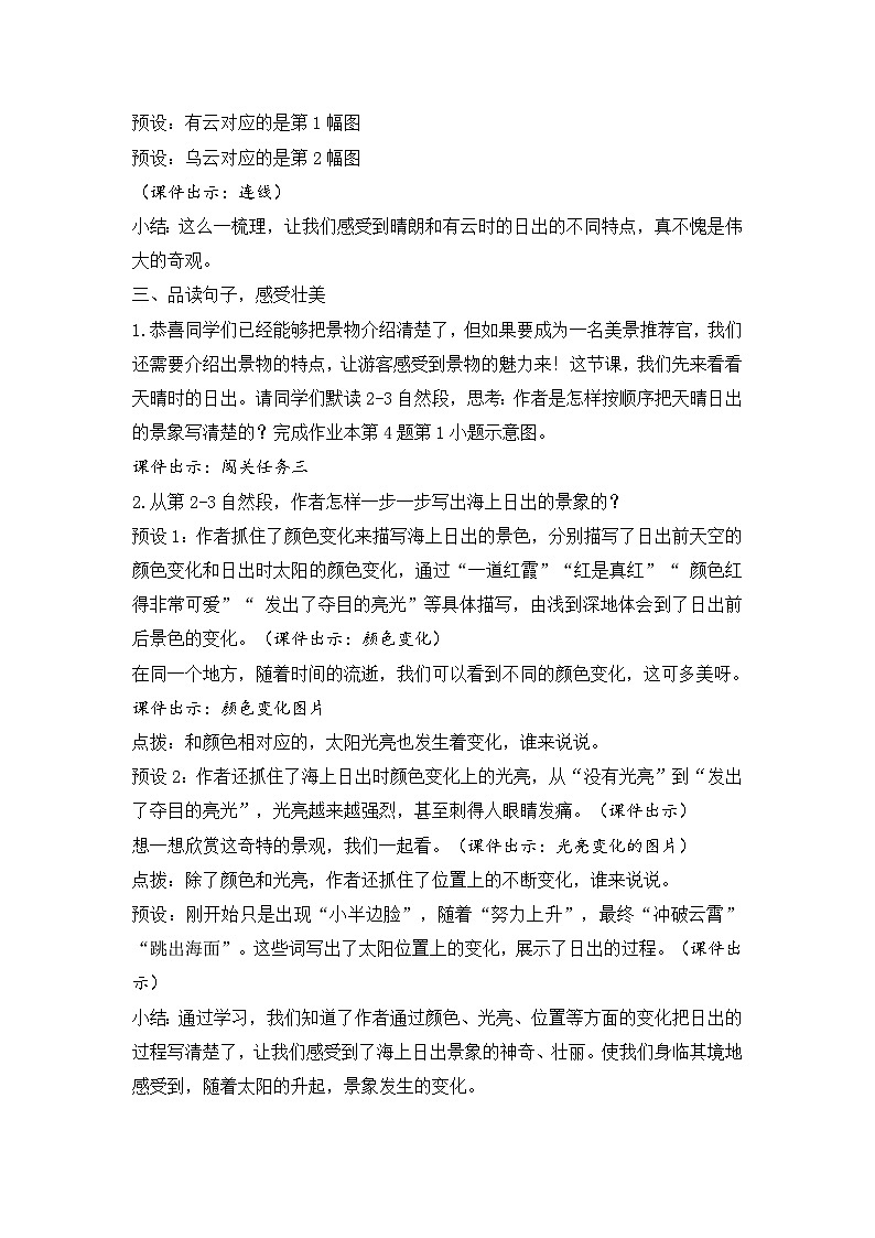 （结合语文作业本设计）统编版小学语文四年级下册16.海上日出教案两课时第3页