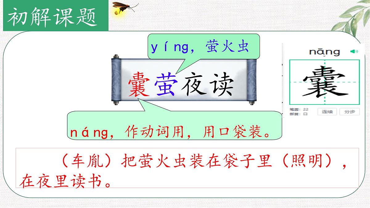 （结合语文作业本设计）统编版小学语文四年级下册18.文言文二则课件两课时第3页