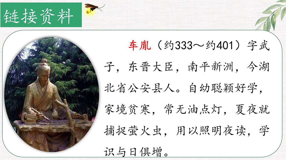 （结合语文作业本设计）统编版小学语文四年级下册18.文言文二则课件两课时第4页